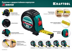 KRAFTOOL X-Drive, 10 м х 25 мм, рулетка (34122-10)