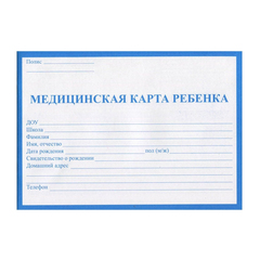 Медицинская карта ребенка, Проф-Пресс, формат А5, 32 листа, горизонтальная, синяя