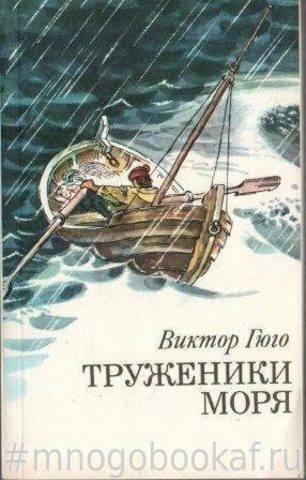 Труженики моря