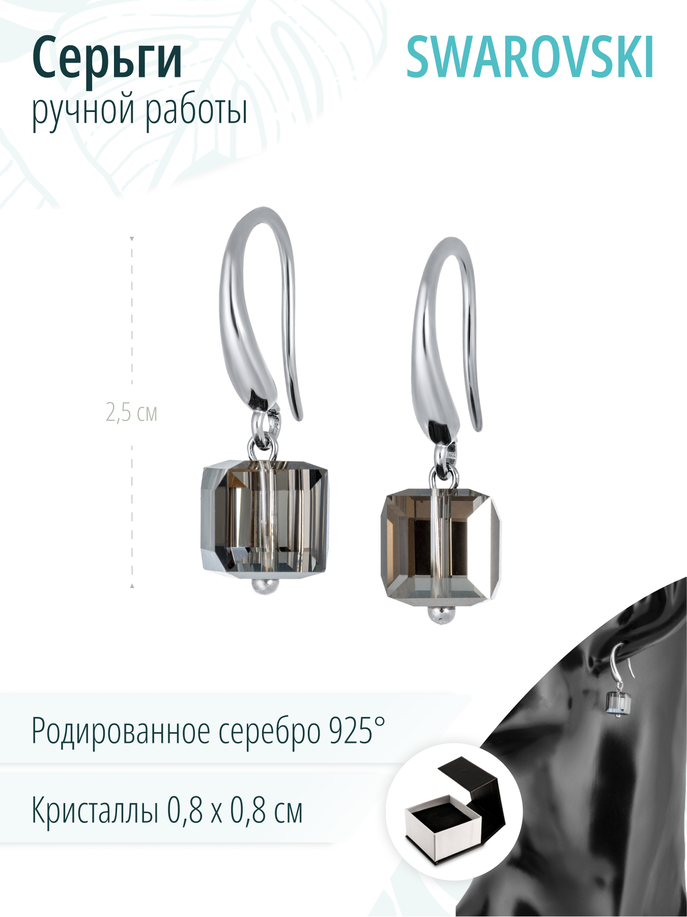 Серебряные серьги с кристаллами Swarovski Silver Night