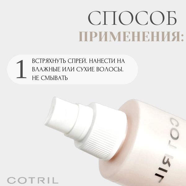 Cotril Hydra Leave-in Hydrating And Anti-Oxidizing Spray 250 ml 