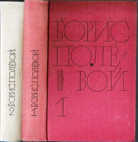 Полевой. Избранные произведения в 2 томах