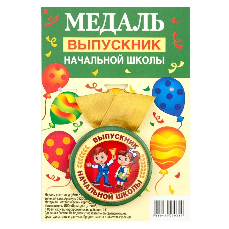 Медаль металлическая, Выпускник начальной школы, 1 шт.