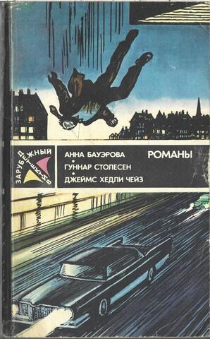 Смерть и семь немых свидетелей. Ночью все волки серы. Ты только отыщи его