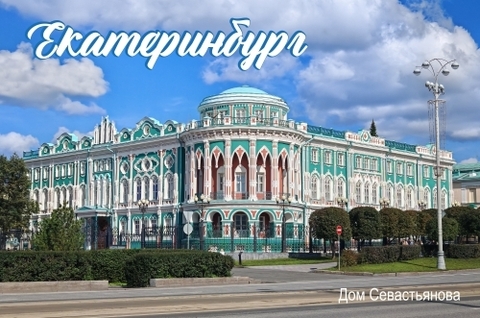 Урал Сувенир - Екатеринбург магнит закатной 80*53 мм №0045