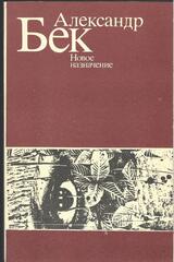 Новое назначение