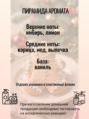 Отдушка 