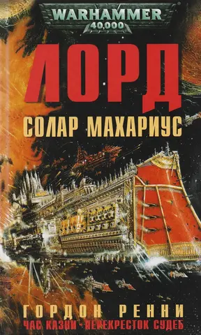 Лорд Солар Махариус