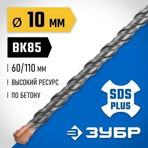 ЗУБР 10 x 110 мм, SDS-plus бур, Профессионал (29314-110-10)