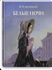 Белые ночи. Художник Рейпольский А. Д.