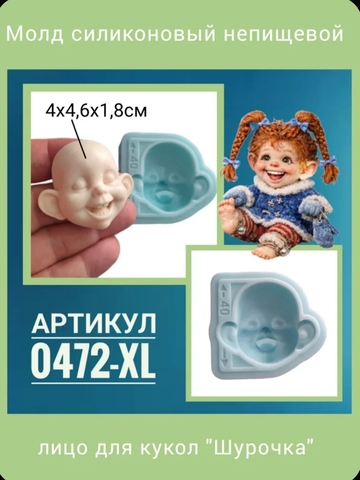 0472-XL Молд силиконовый непищевой 