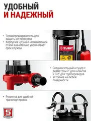 ЗУБР 250 Вт, фекальный насос (НПФ-250)