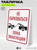 Табличка для парковки 