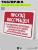 Табличка для частной территории 