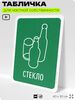 Табличка для сортировки отходов 