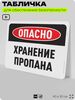 Табличка для обеспечения безопасности 