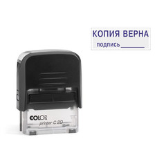 Штамп стандартный Копия верна и подпись Colop Printer C20 3.42