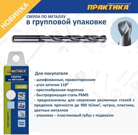 Сверло по металлу в групповой упаковке ПРАКТИКА 7,5 x 109 мм (10 шт) пластиковая коробка