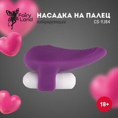 Фиолетовая силиконовая насадка на палец с вибропулей - 
