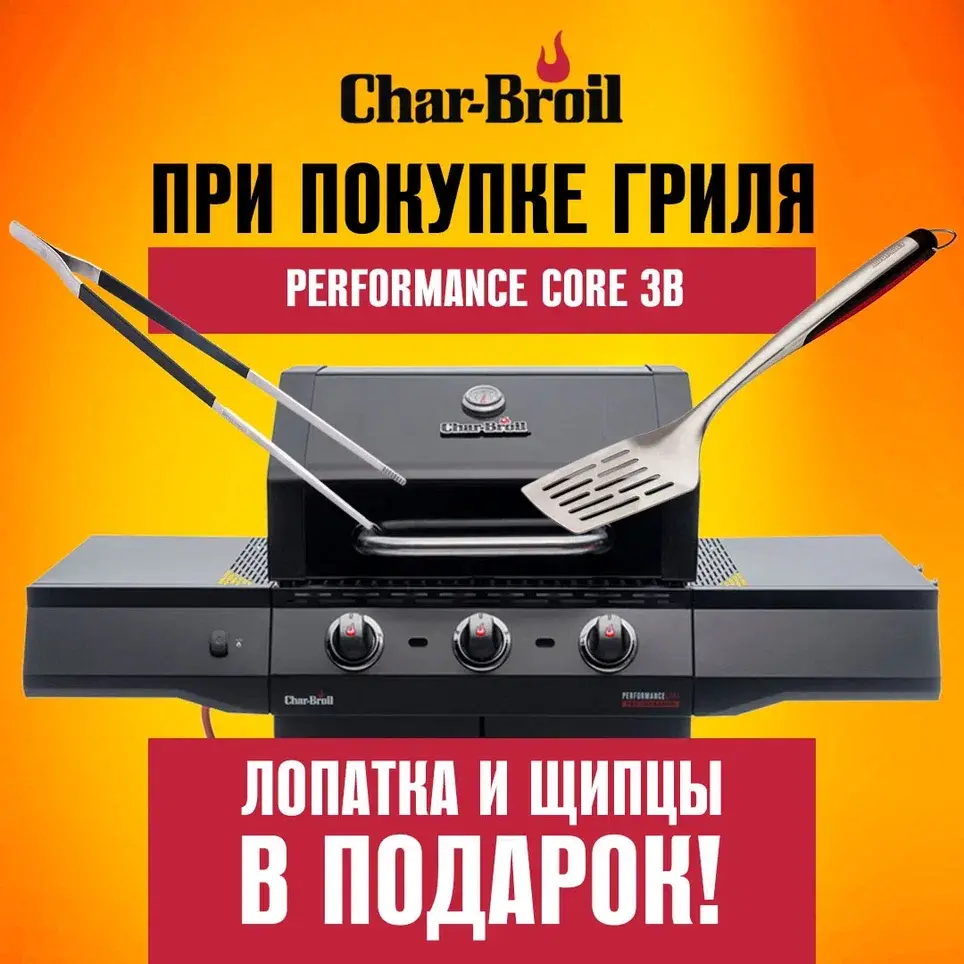 Газовый гриль Char-Broil Performance CORE 3B