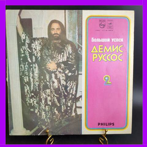 LP (2 часть) Большой успех Демиса Руссоса, на английском языке, Виниловая пластинка 12 дюймов лицензия Philips, Мелодия СССР 1980 год,