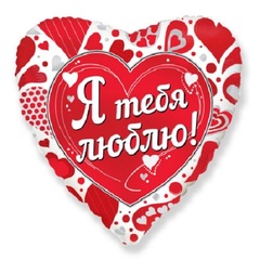 F 18''/46 см, Сердце, Я тебя люблю, Красные сердца на белом, 1 шт.