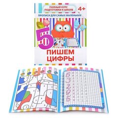 
          Пропись для дошкольников, 170 мм * 200 мм, "Пишем цифры", 10 стр, обл - мягкий переплет, вертикальная, Кузьма Трейд
