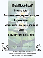 Отдушка Водяная лилия 50гр