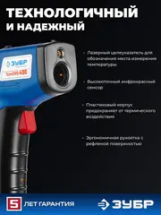 ЗУБР ТермПро-400, -50° +380°С, инфракрасный пирометр, Профессионал (45725-380)