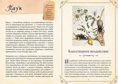 Магические животные. Легенды и суеверия
