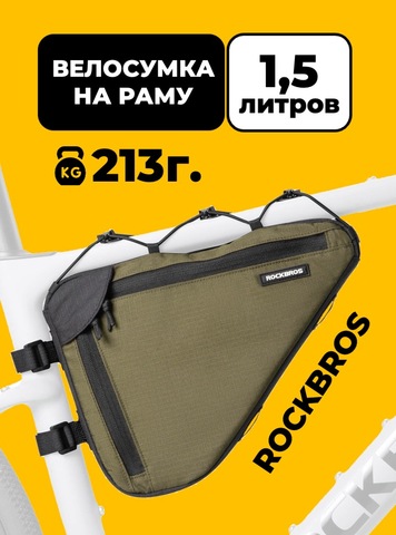 Картинка велосумка Rockbros bike 70 triangle - 1