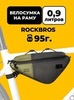 Картинка велосумка Rockbros  Tyvek - 1