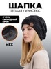 Картинка шапка-бини Skully Wear ZZM-998 5(graphite) - 1