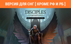 Disciples: Domination - Deluxe Edition (Версия для СНГ [ Кроме РФ и РБ ]) (для ПК, цифровой код доступа)