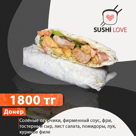 Донер