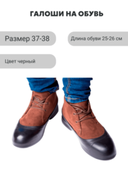 Галоши Zont женские черные