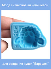 0461-Б Молд силиконовый непищевой 