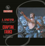 КЛАССИКА:  Юрий Темирканов - Хачатурян Фрагменты из балета 
