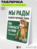 Табличка 