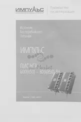 ИБП Импульс Пионер 650