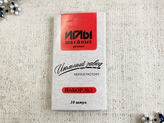 Иглы швейные ручные №1, 10 игл