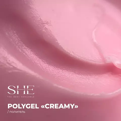 Полигель SHE Creamy 10 мл