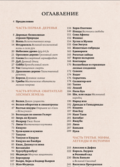 Волшебные и страшные мифы леса. От феникса до Иггдрасиля