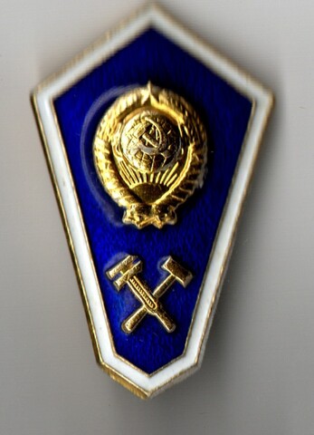 Знак поплавок ММД - среднее специальное техническое образование техническое училище - техникум