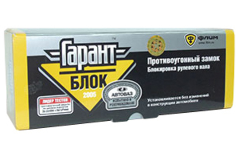 Гарант Блок Люкс 044 для KIA SORENTO /2012-/ ЭлУР