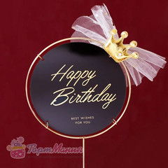Топпер «Happy Birthday» в металлической рамке (черный круглый, с короной)