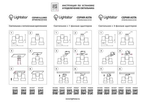 Трековое крепление с 1-фазным адаптером к 05102x/05103x  Asta Lightstar 592027