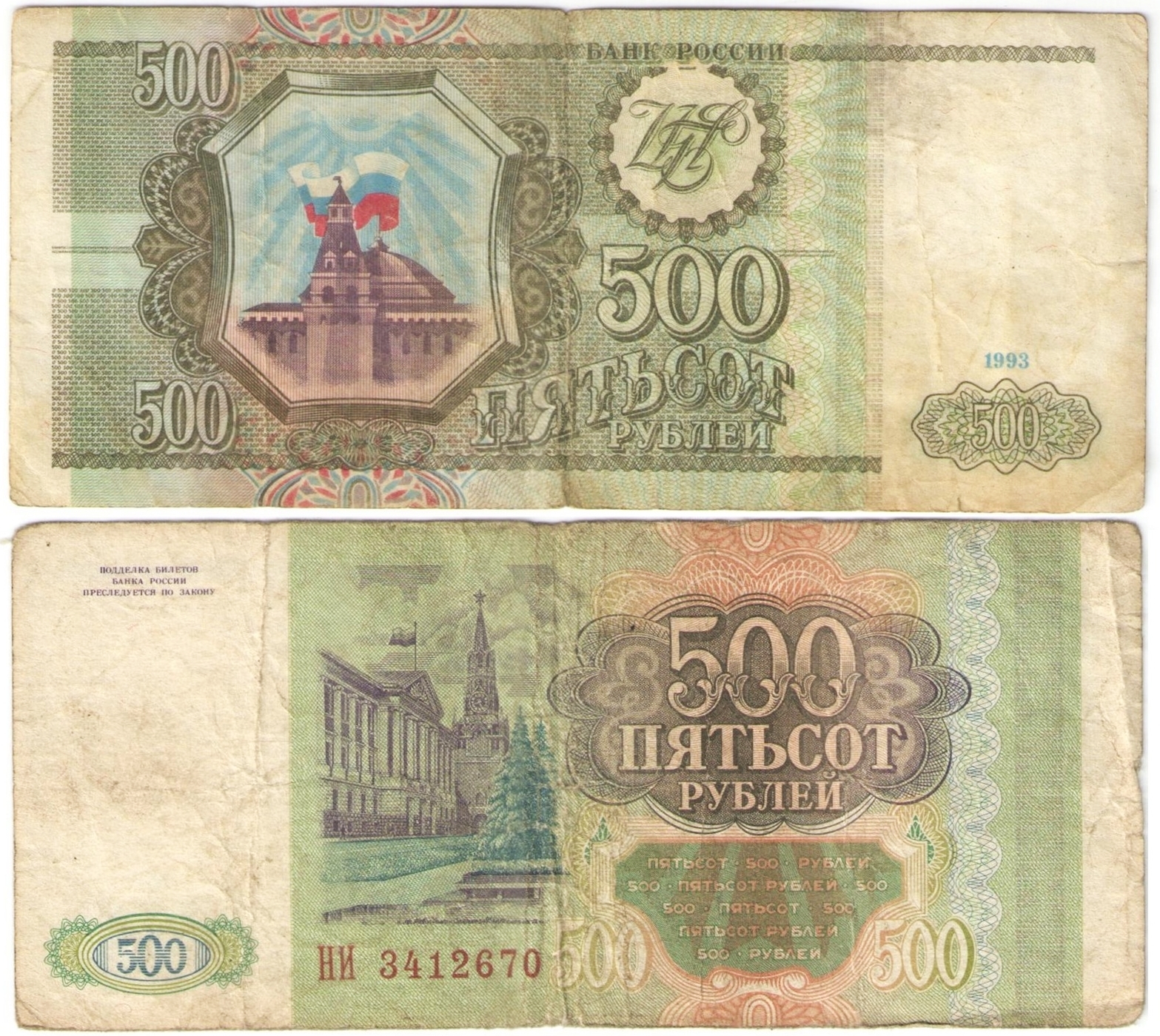 500 видов. 500 Рублей 1993. 500 Рублей 1993 UNC. 500 Рублей 1993 МХ 1359981. 500 Тысяч рублей 1993.