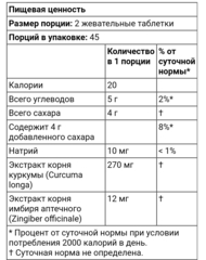 California gold nutrition, жевательная добавка с куркумой и имбирем, натуральный вкус тропических фруктов, 90 вегетарианских жевательных таблеток