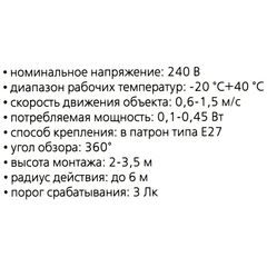 Датчик движения потолоч, 1200 Вт, 8 м, 360 , IP33, Smartbuy, sbl-ms-024